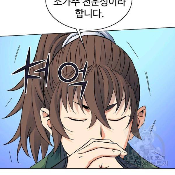 종횡구주 40화 22