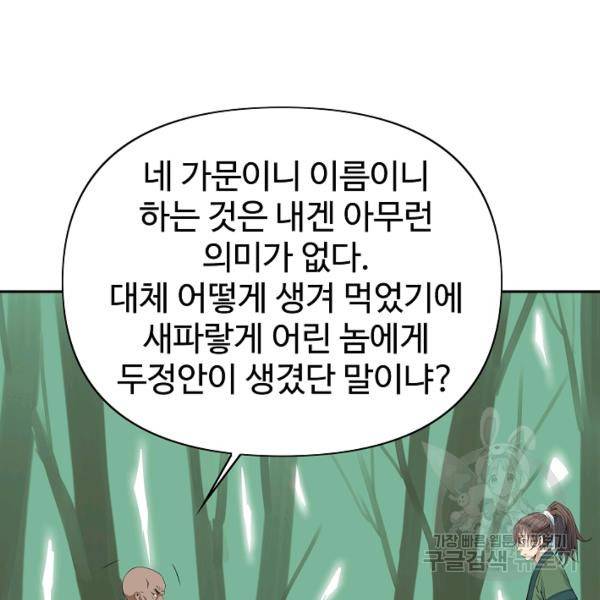 종횡구주 40화 23