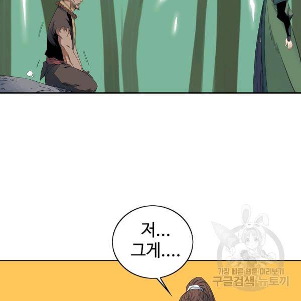 종횡구주 40화 24
