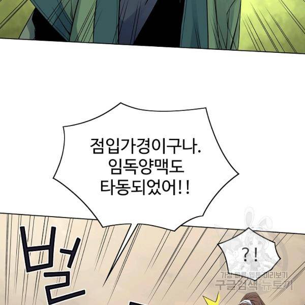 종횡구주 40화 28