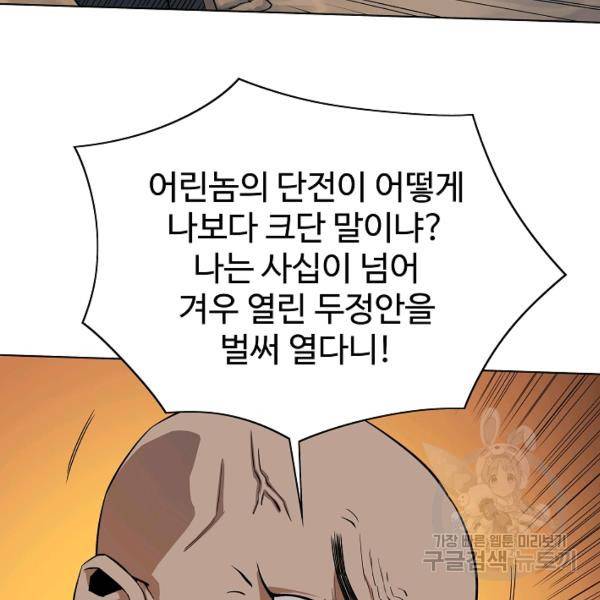 종횡구주 40화 30
