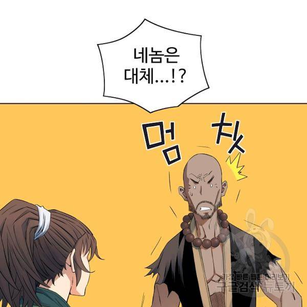 종횡구주 40화 32