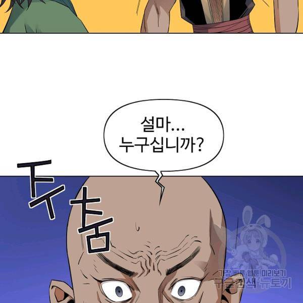 종횡구주 40화 33