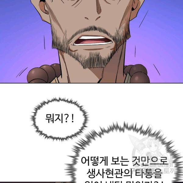 종횡구주 40화 34