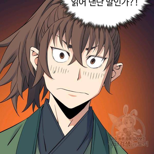 종횡구주 40화 35