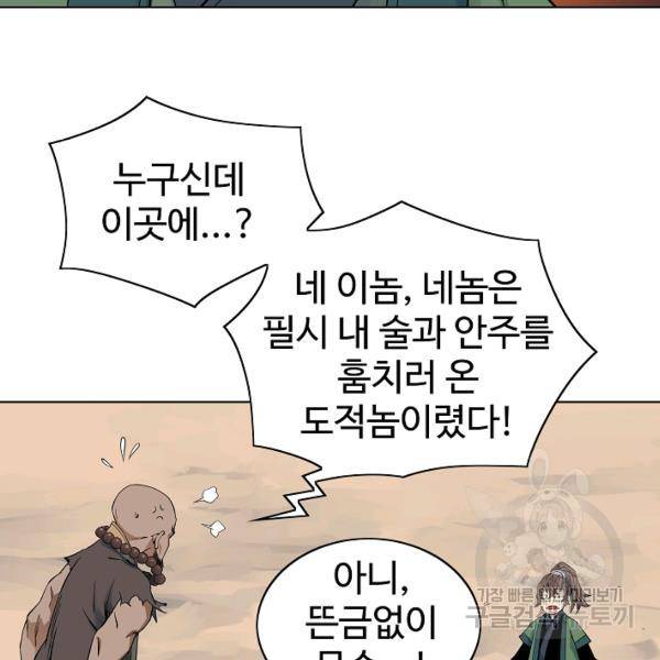 종횡구주 40화 36