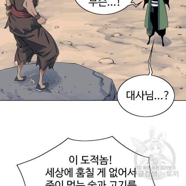 종횡구주 40화 37