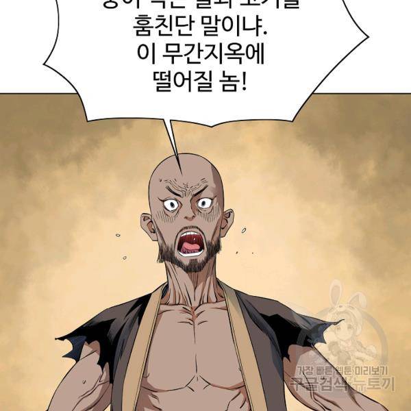 종횡구주 40화 38