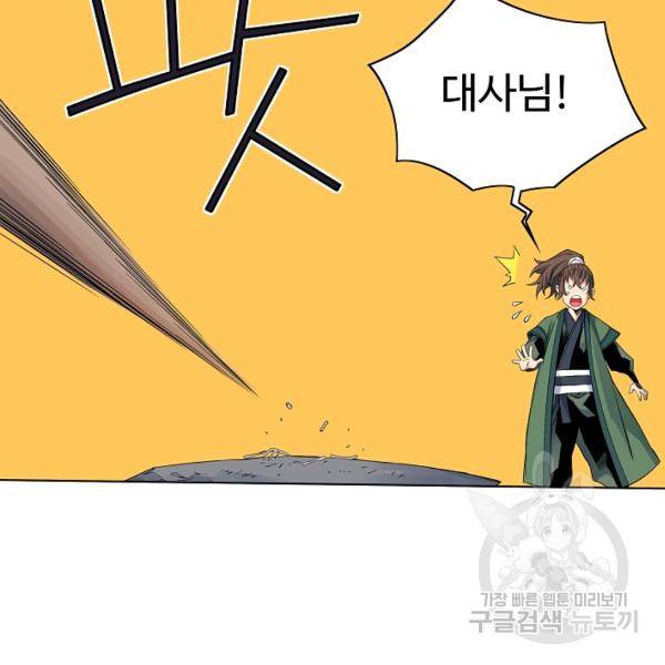 종횡구주 40화 40