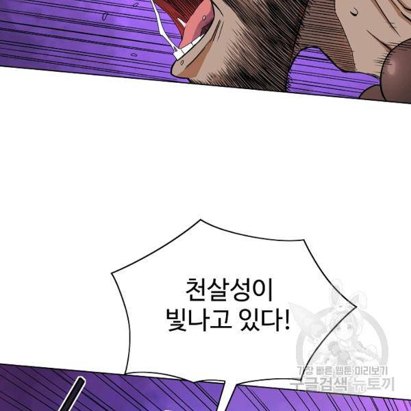 종횡구주 40화 45