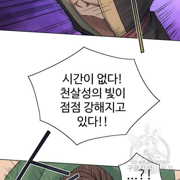 종횡구주 40화 47