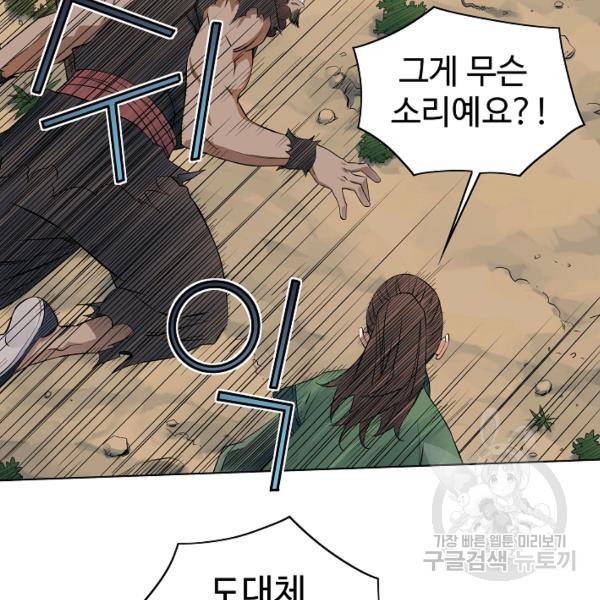 종횡구주 40화 51