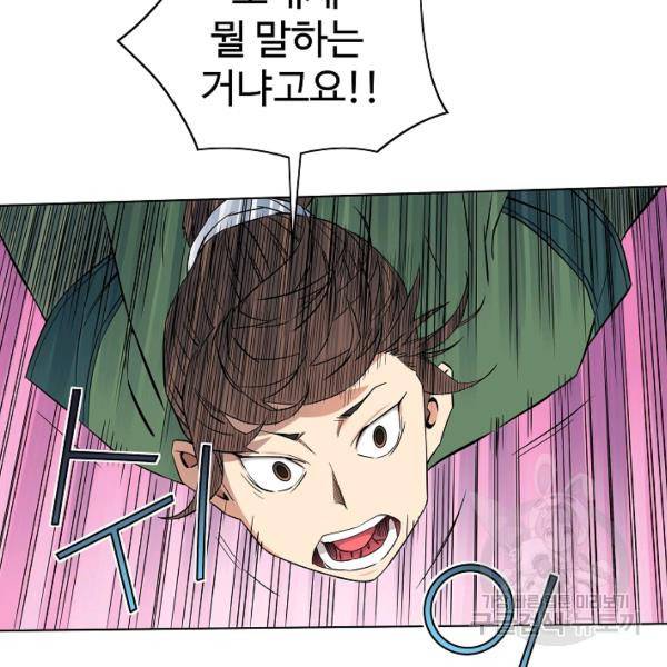 종횡구주 40화 52