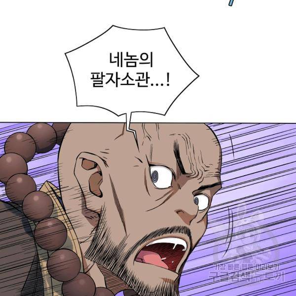 종횡구주 40화 53