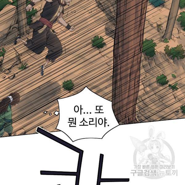 종횡구주 40화 56