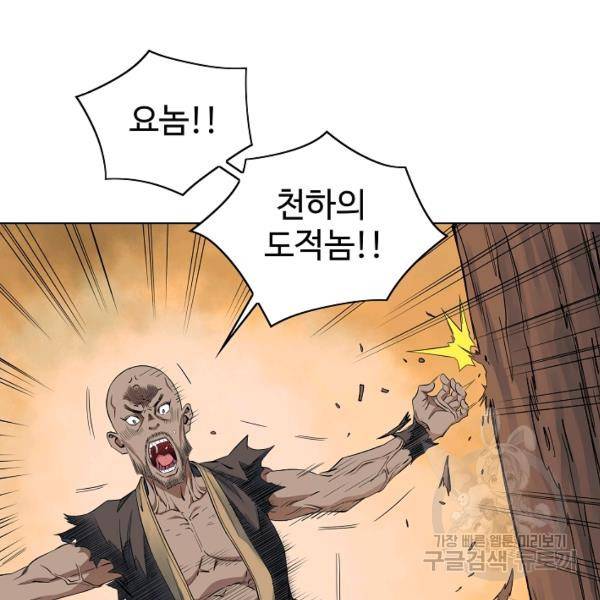 종횡구주 40화 60