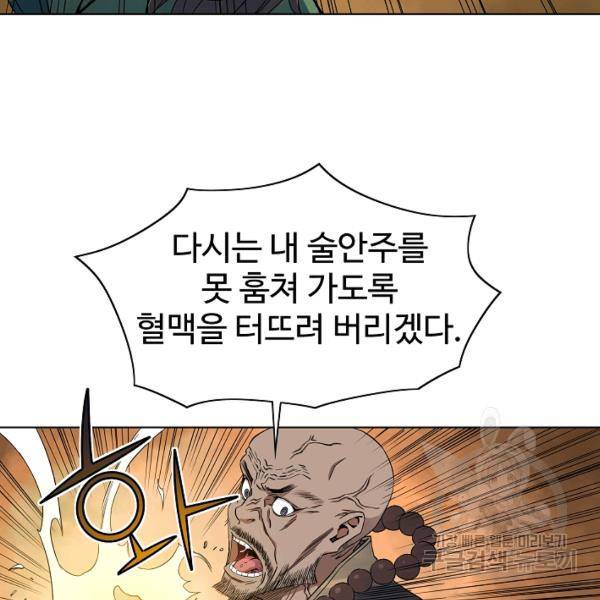 종횡구주 40화 62