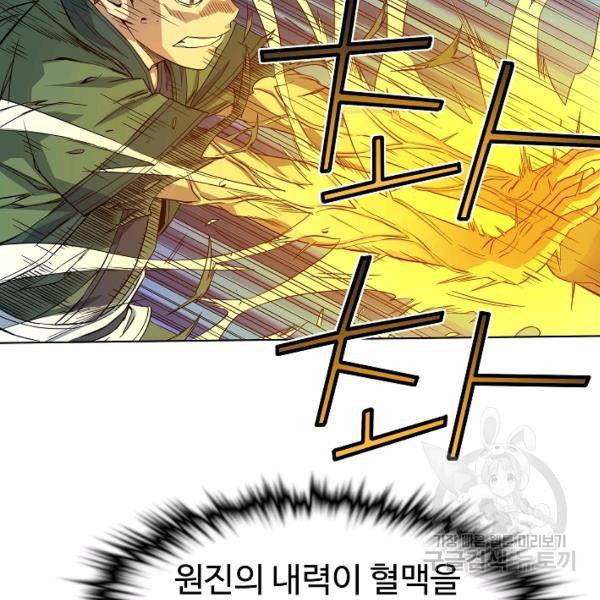 종횡구주 40화 79