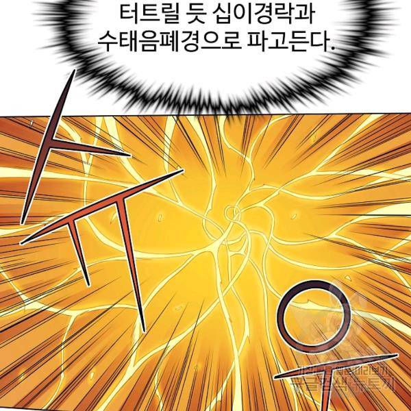 종횡구주 40화 80