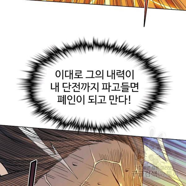 종횡구주 40화 81