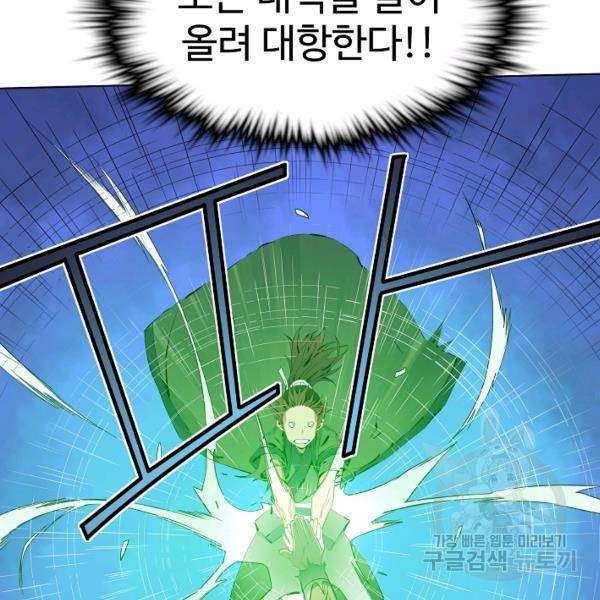 종횡구주 40화 85