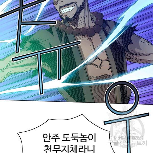 종횡구주 40화 92