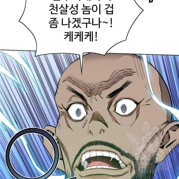 종횡구주 40화 93