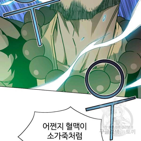 종횡구주 40화 94