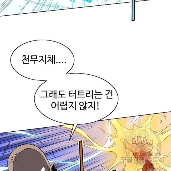 종횡구주 40화 96