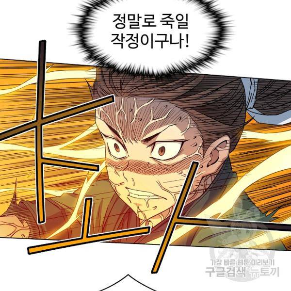 종횡구주 40화 105