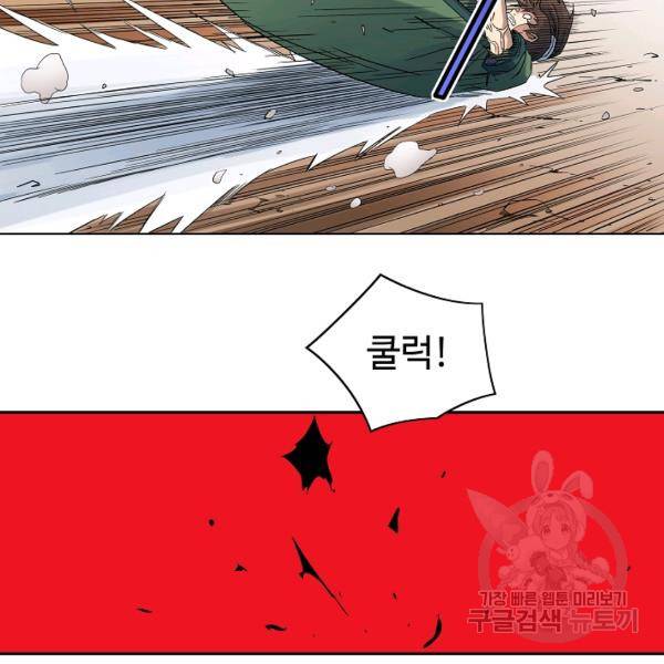 종횡구주 40화 110