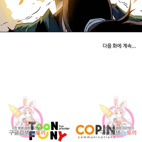 종횡구주 40화 114