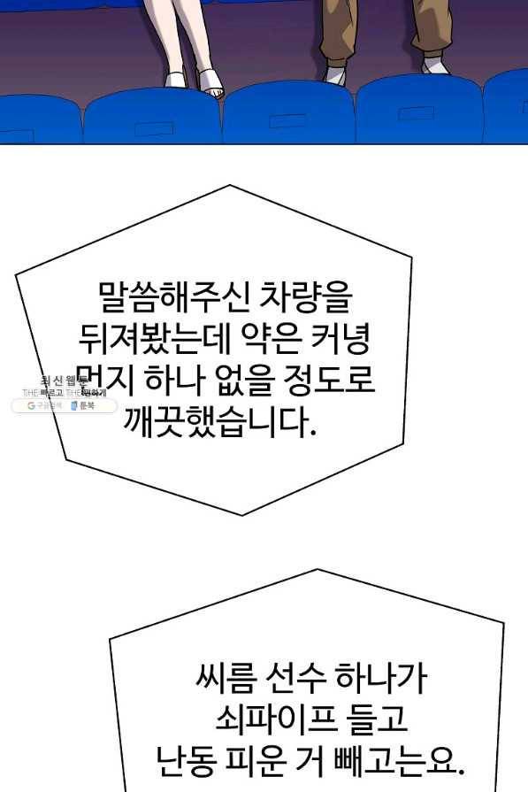 씨름의 희열 34화 40