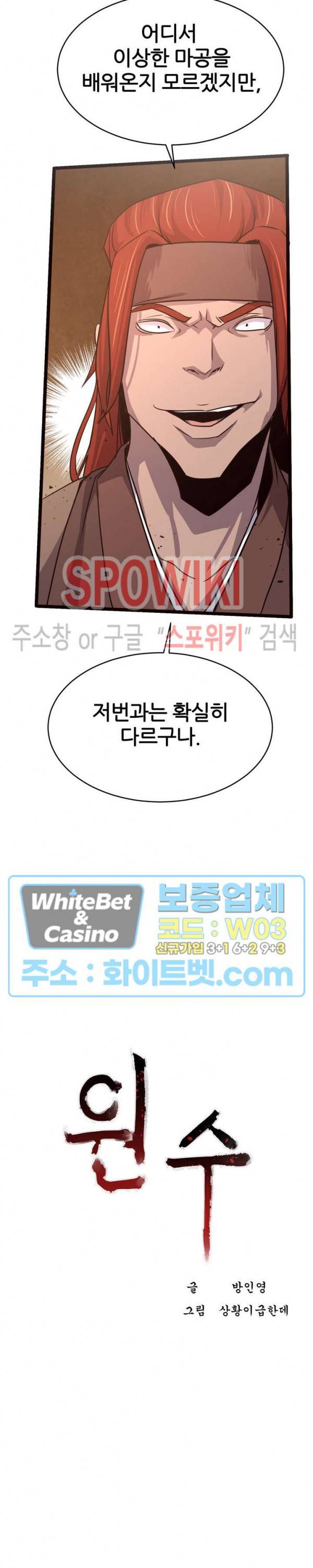 원수 35화 7