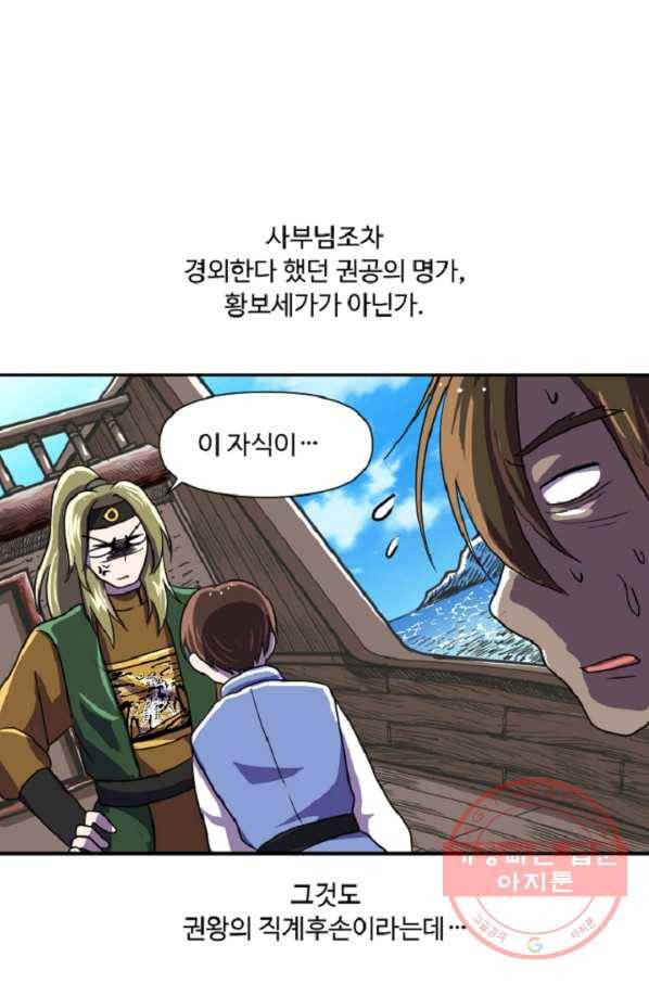 전왕 29화 낚시 땜에 그래요...네 낚시요 1