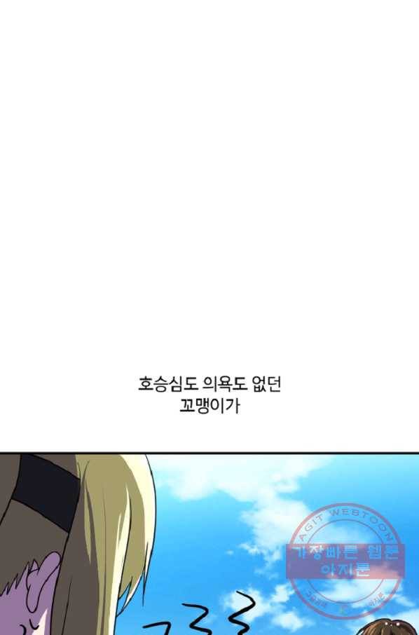 전왕 29화 낚시 땜에 그래요...네 낚시요 2