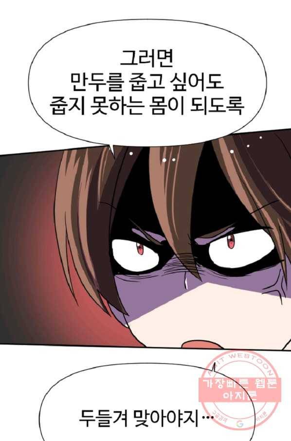 전왕 29화 낚시 땜에 그래요...네 낚시요 6