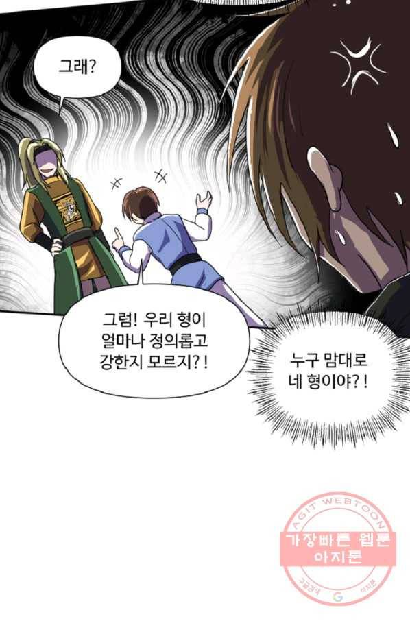전왕 29화 낚시 땜에 그래요...네 낚시요 9