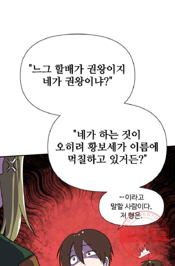 전왕 29화 낚시 땜에 그래요...네 낚시요 10