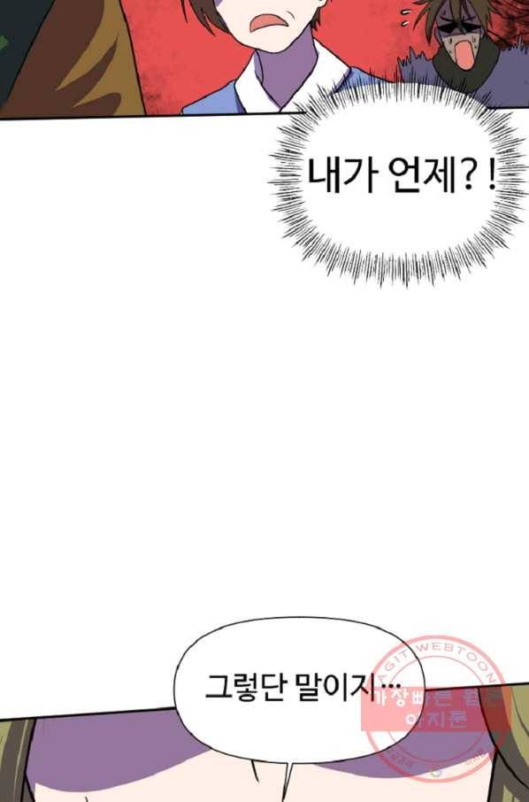 전왕 29화 낚시 땜에 그래요...네 낚시요 11