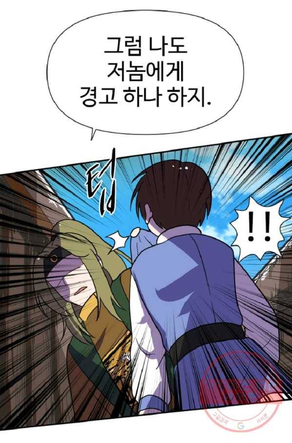 전왕 29화 낚시 땜에 그래요...네 낚시요 13