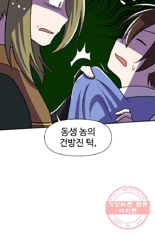 전왕 29화 낚시 땜에 그래요...네 낚시요 15
