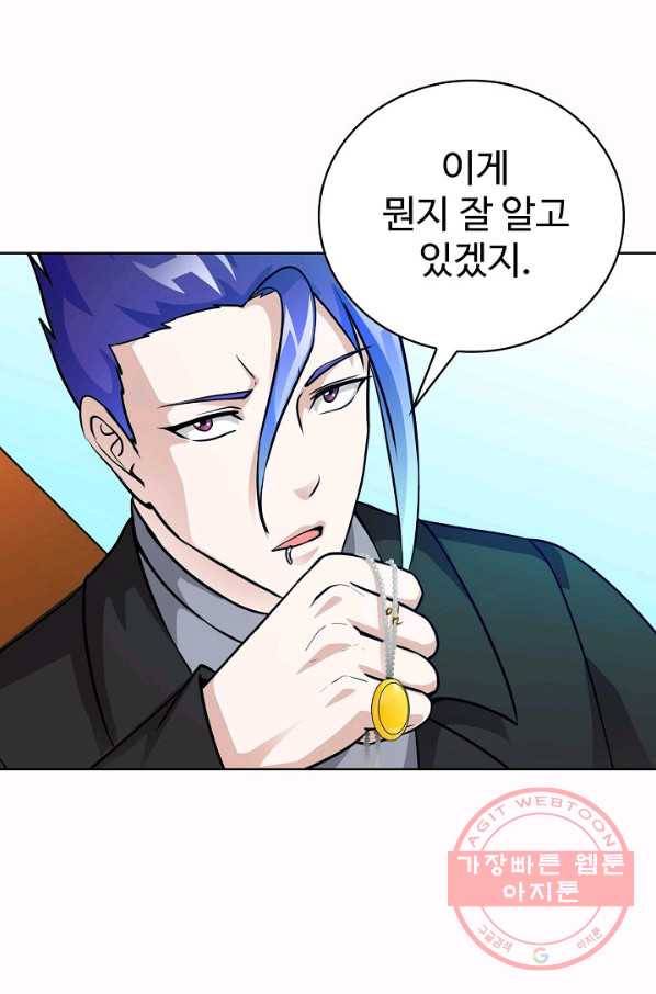 무법신선의 도시강림 50화 3