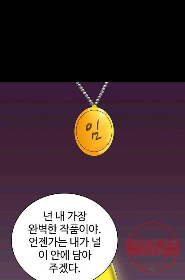 무법신선의 도시강림 50화 6