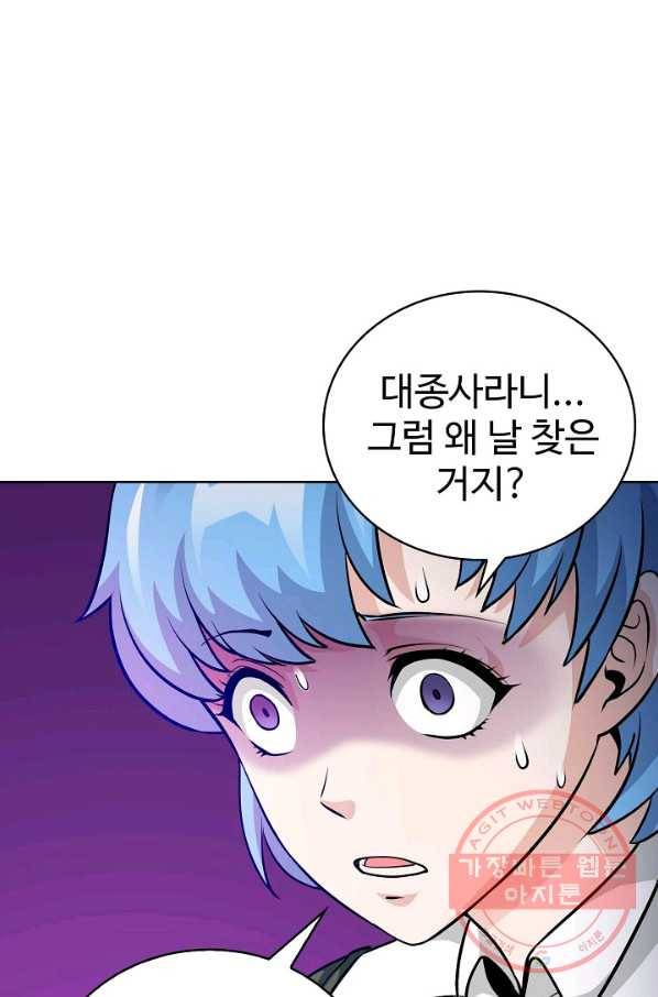 무법신선의 도시강림 50화 13