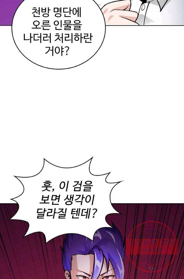 무법신선의 도시강림 50화 14