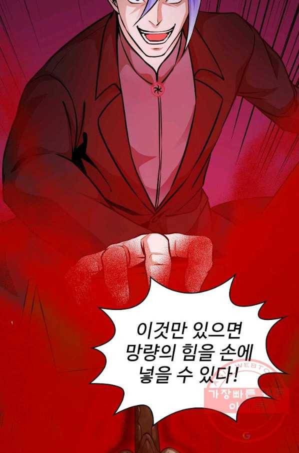 무법신선의 도시강림 50화 15