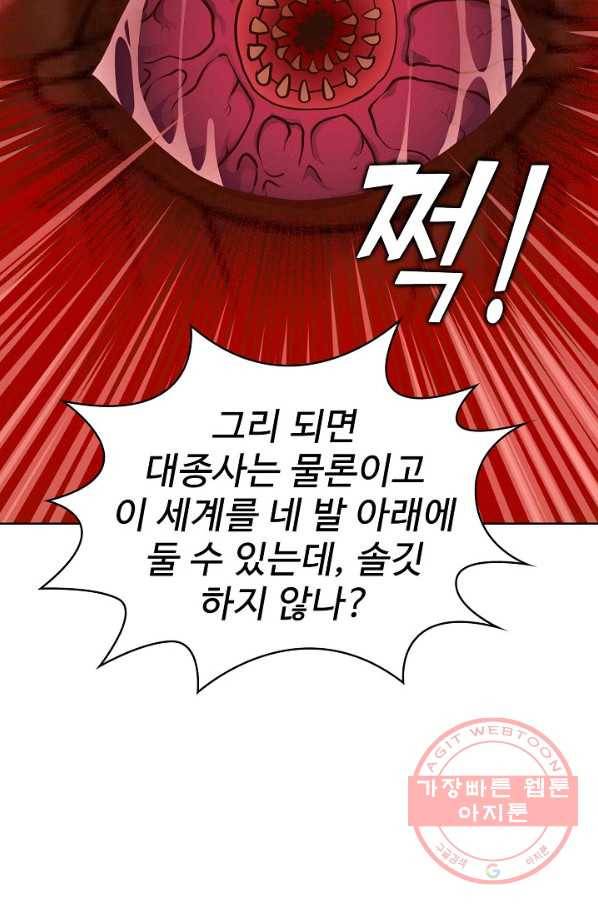 무법신선의 도시강림 50화 17
