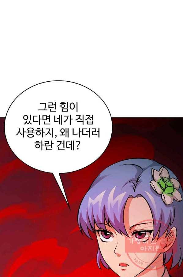 무법신선의 도시강림 50화 18