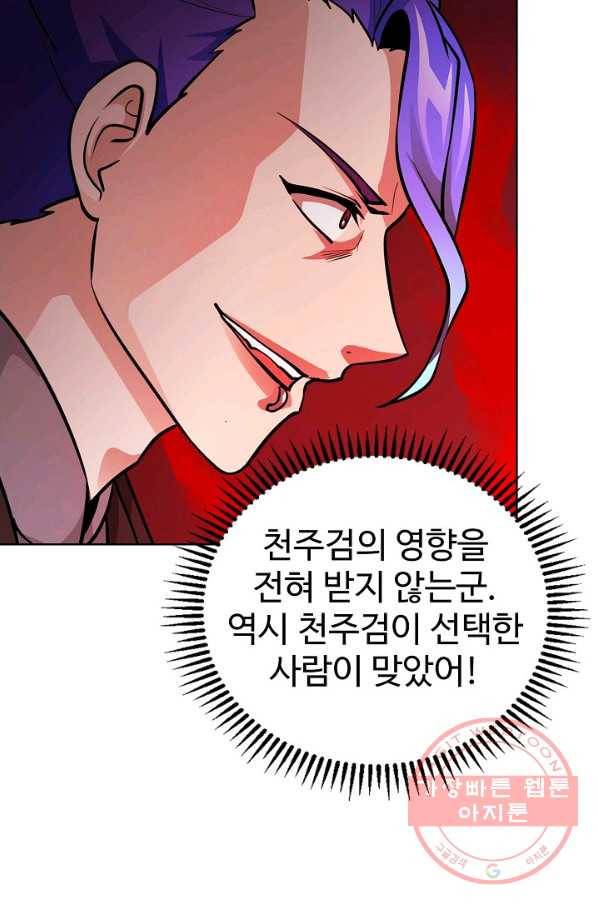 무법신선의 도시강림 50화 20